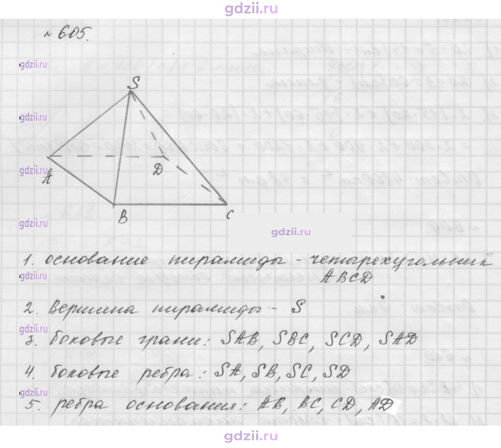 Скан решения номера 605