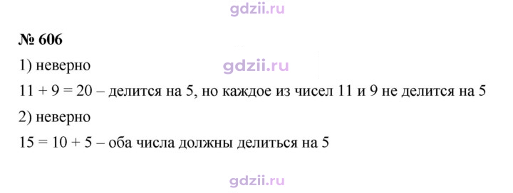 Скан решения номера 606