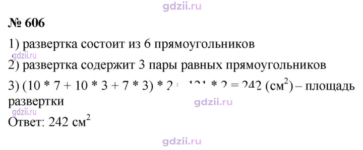 Скан решения номера 606
