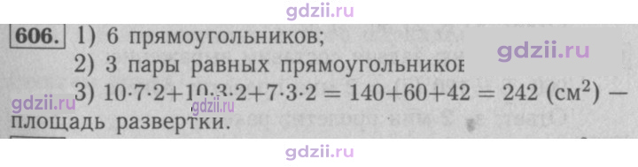 Скан решения номера 606