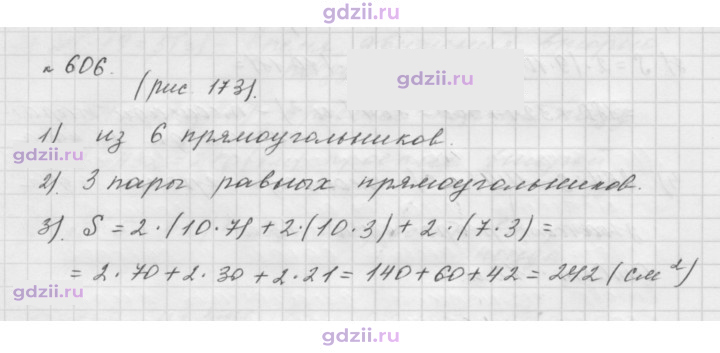Скан решения номера 606