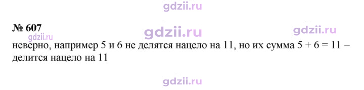 Скан решения номера 607