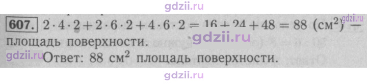 Скан решения номера 607