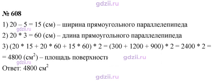 Скан решения номера 608
