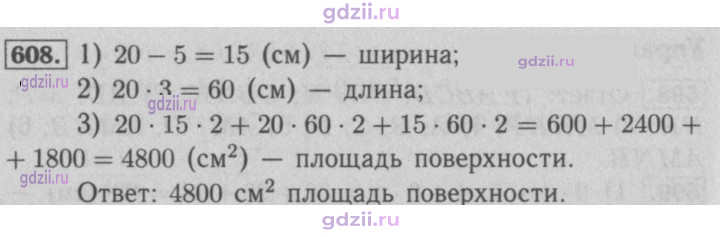 Скан решения номера 608