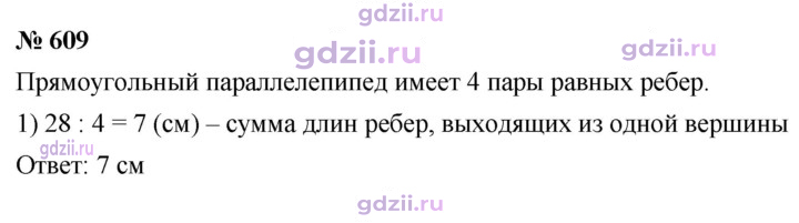 Скан решения номера 609