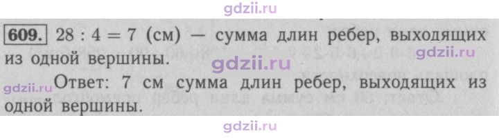 Скан решения номера 609