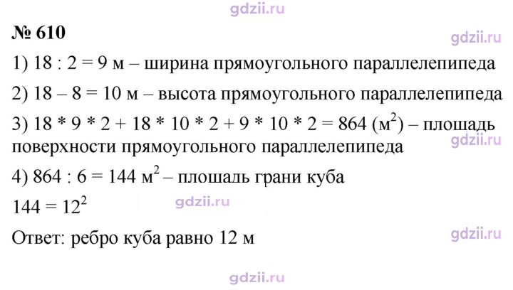 Скан решения номера 610