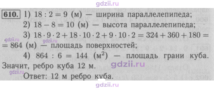 Скан решения номера 610