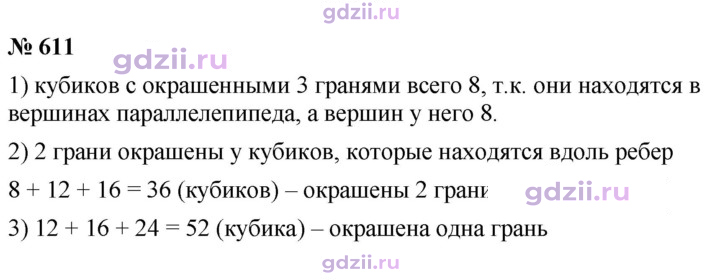 Скан решения номера 611
