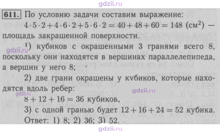 Скан решения номера 611