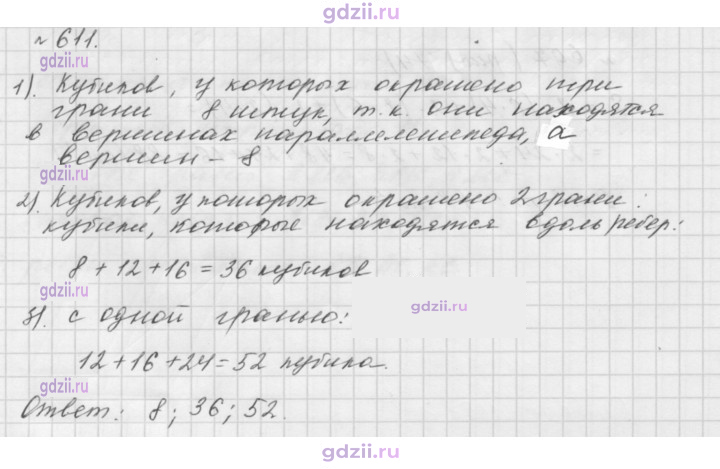 Скан решения номера 611