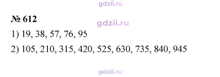 Скан решения номера 612