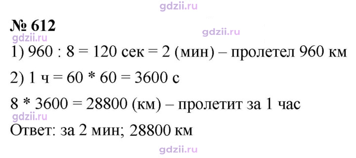 Скан решения номера 612