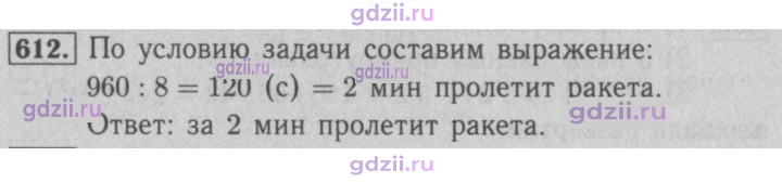 Скан решения номера 612