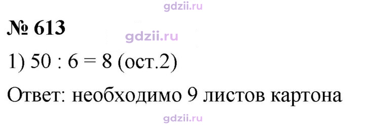 Скан решения номера 613