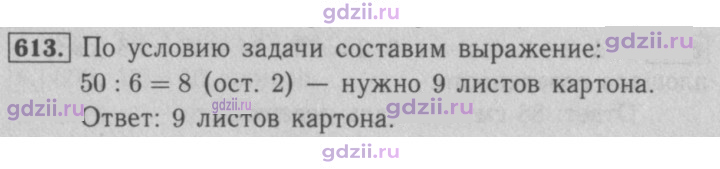 Скан решения номера 613