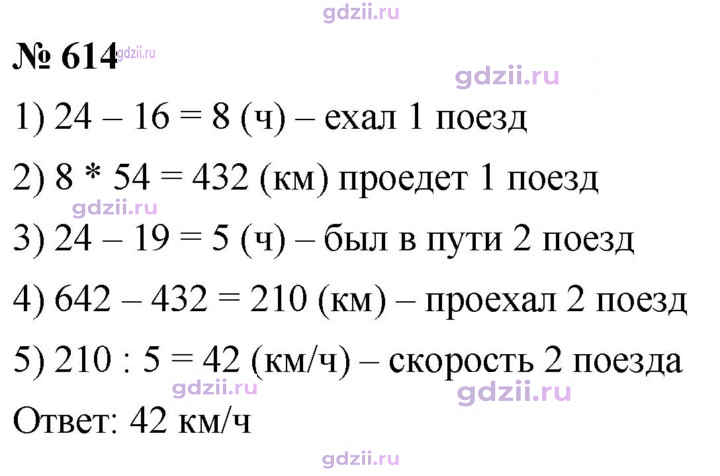 Скан решения номера 614