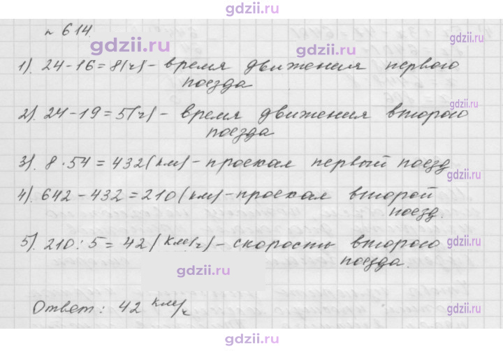 Скан решения номера 614