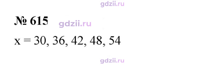 Скан решения номера 615