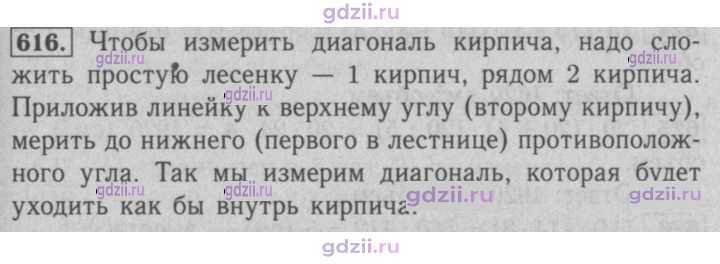 Скан решения номера 616