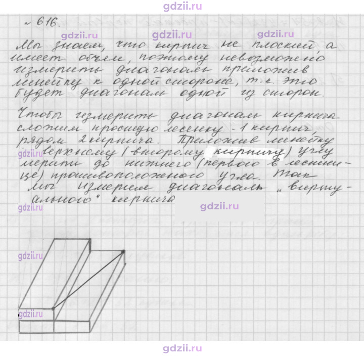Скан решения номера 616