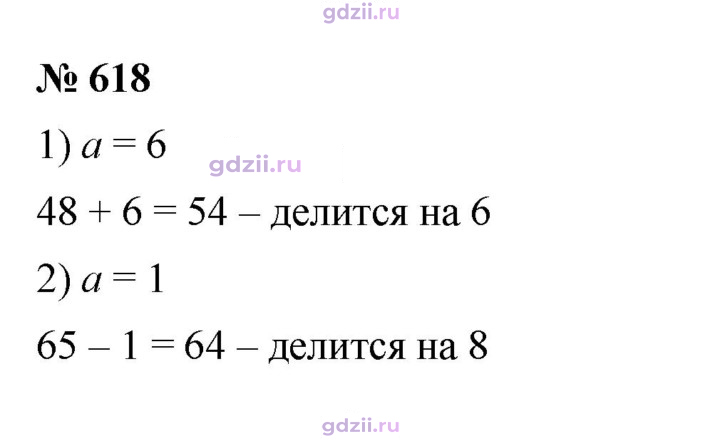 Скан решения номера 618