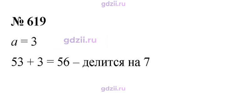 Скан решения номера 619