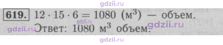 Скан решения номера 619