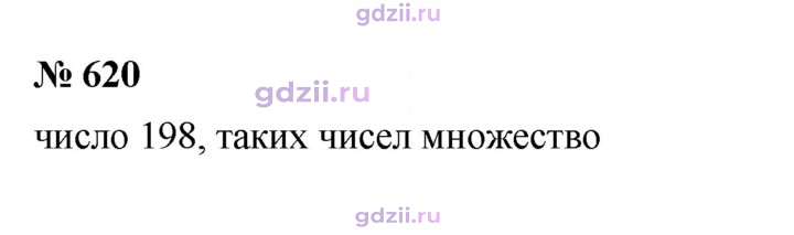 Скан решения номера 620