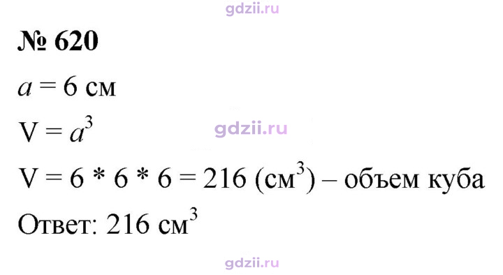 Скан решения номера 620