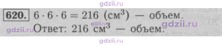 Скан решения номера 620