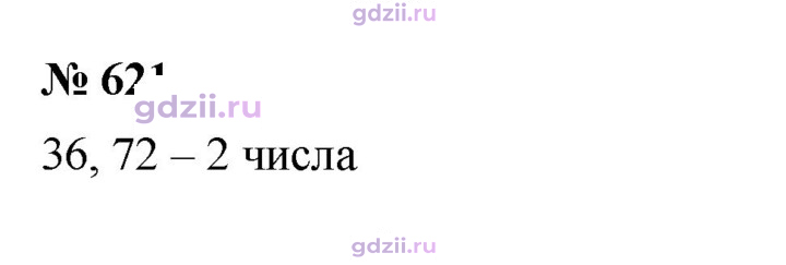 Скан решения номера 621