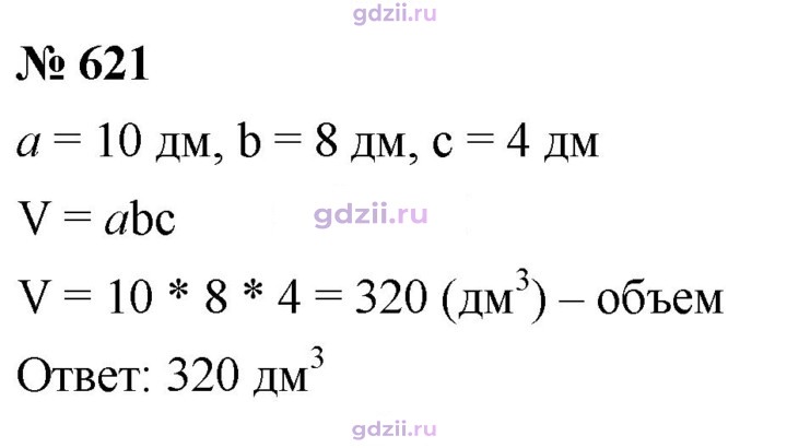 Скан решения номера 621