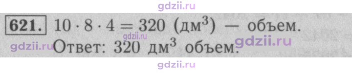 Скан решения номера 621