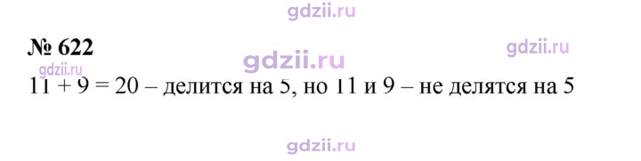 Скан решения номера 622