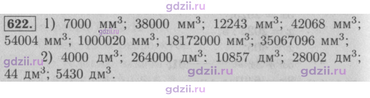 Скан решения номера 622