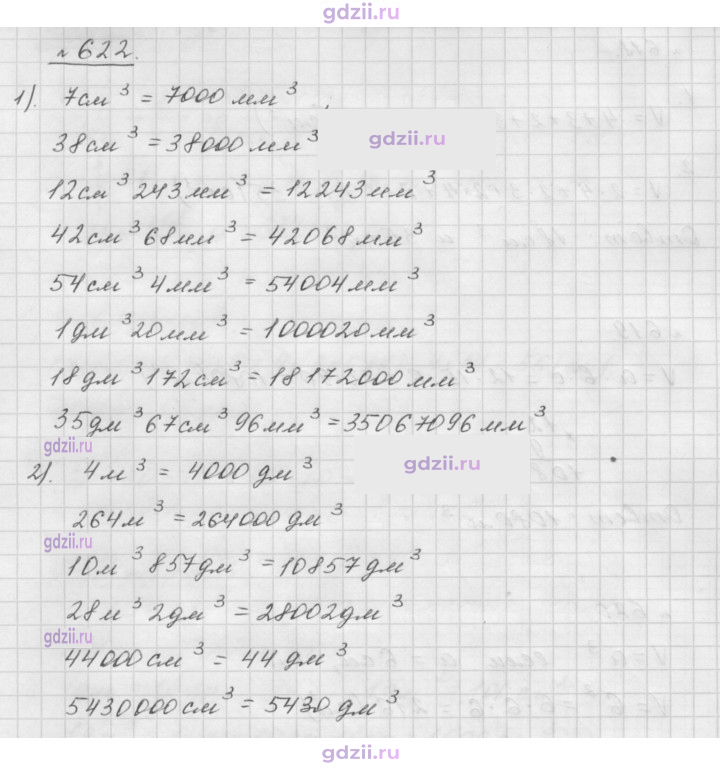 Скан решения номера 622