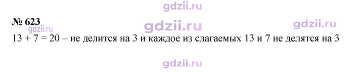 Скан решения номера 623