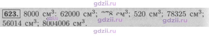 Скан решения номера 623
