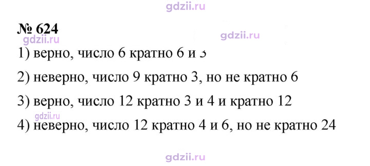 Скан решения номера 624