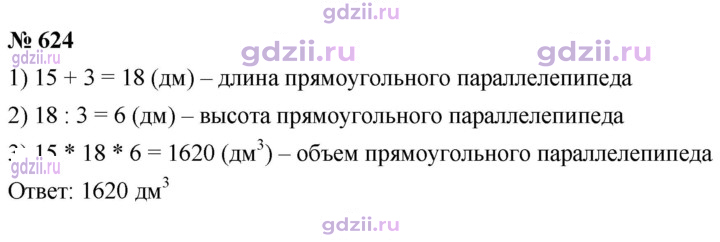 Скан решения номера 624