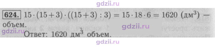 Скан решения номера 624