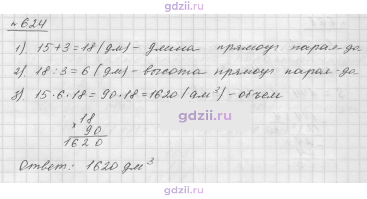 Скан решения номера 624