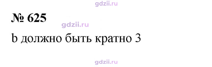 Скан решения номера 625