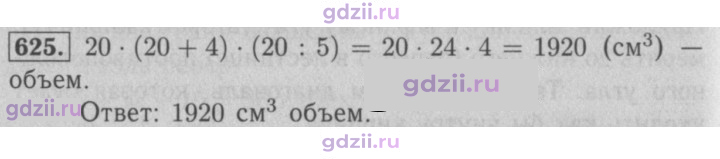 Скан решения номера 625