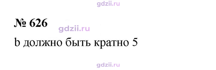 Скан решения номера 626