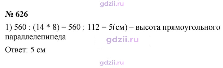Скан решения номера 626