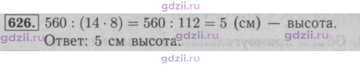 Скан решения номера 626
