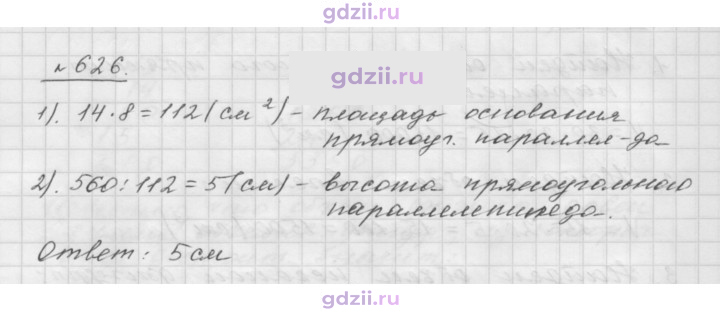 Скан решения номера 626